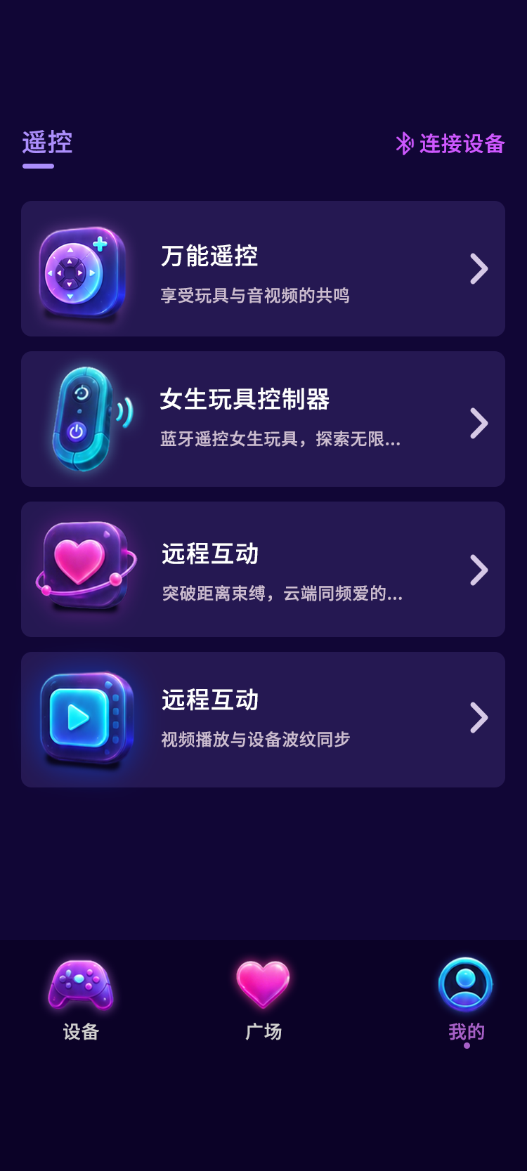 NoxCove 连接设备界面